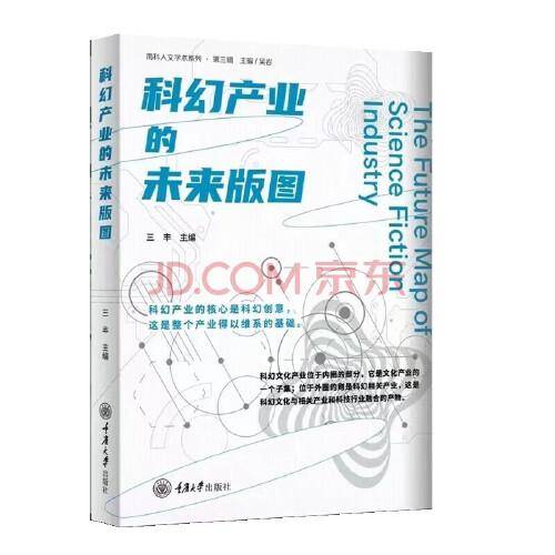 科幻产业的未来版图