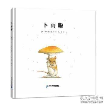 下雨啦