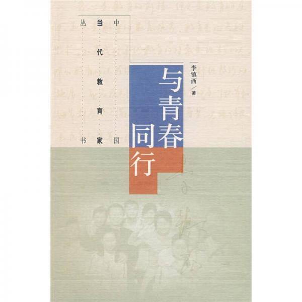 与青春同行
