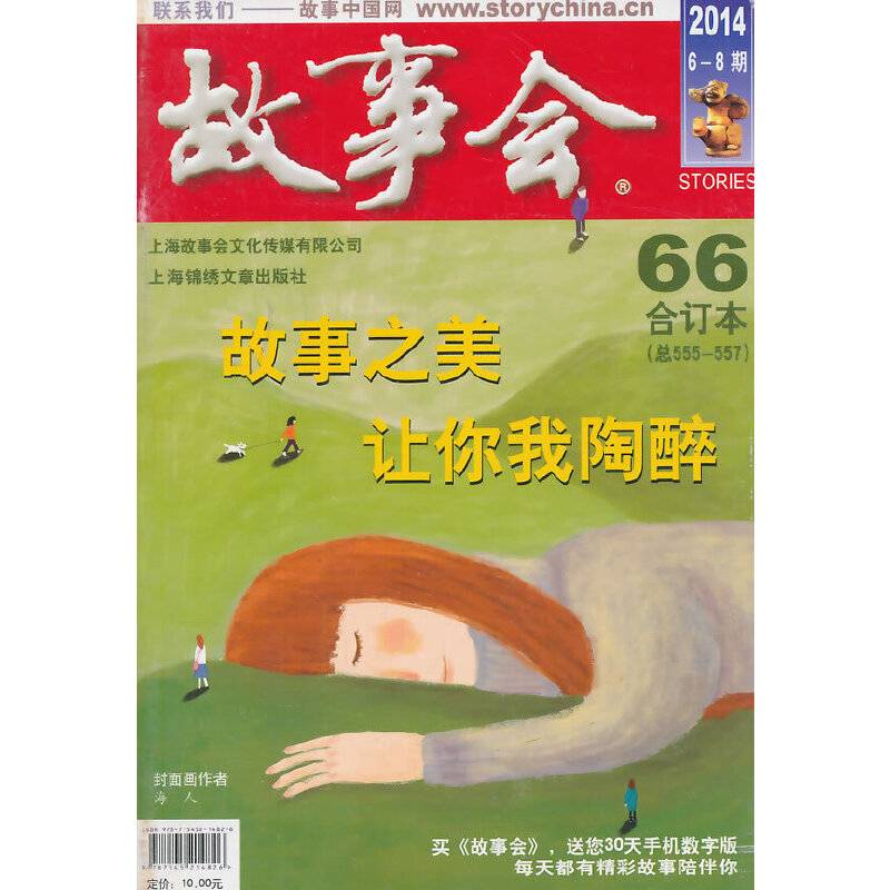 2014《故事会》合订本.66