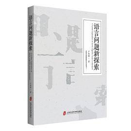 语言问题新探索