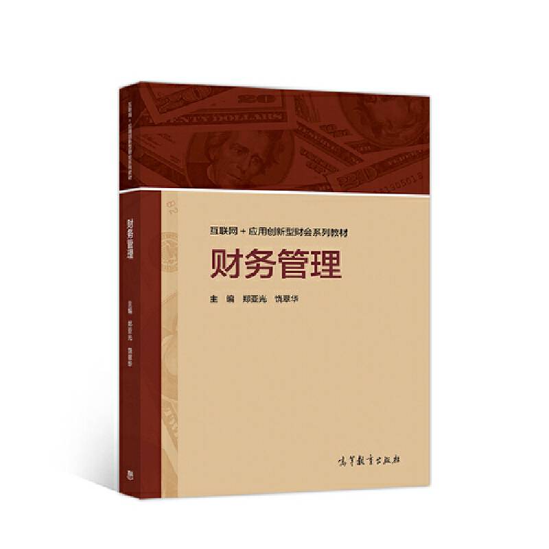 财务管理