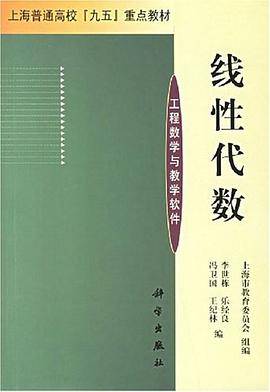 线性代数