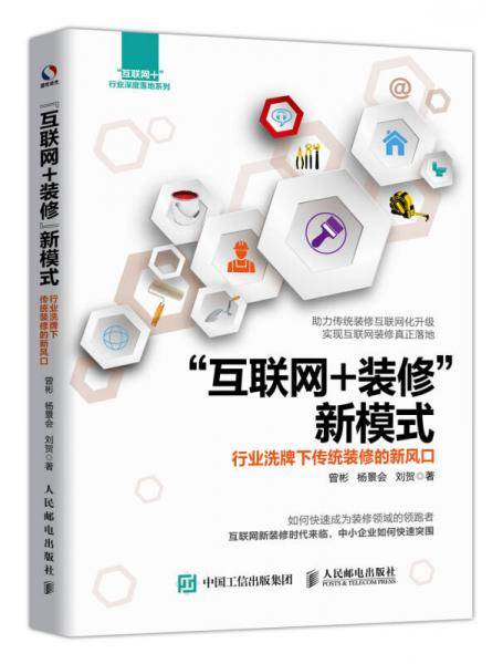 “互联网+装修”新模式 行业洗牌下传统装修的新风口