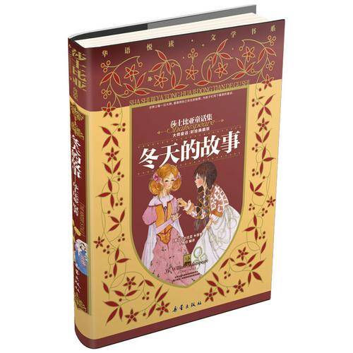 冬天的故事