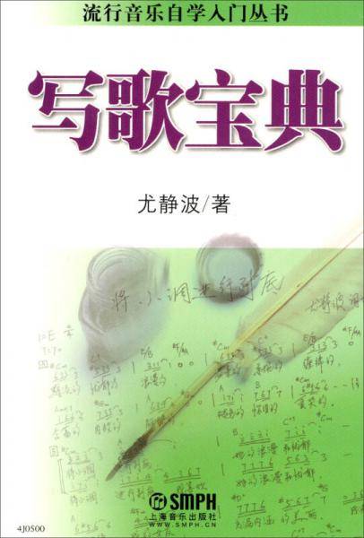 写歌宝典