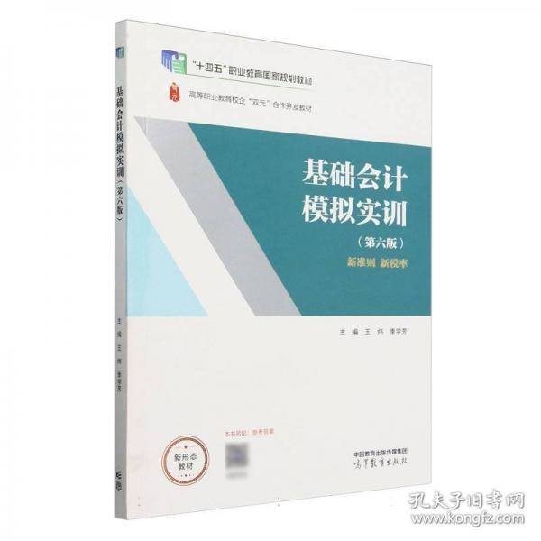 基础会计模拟实训