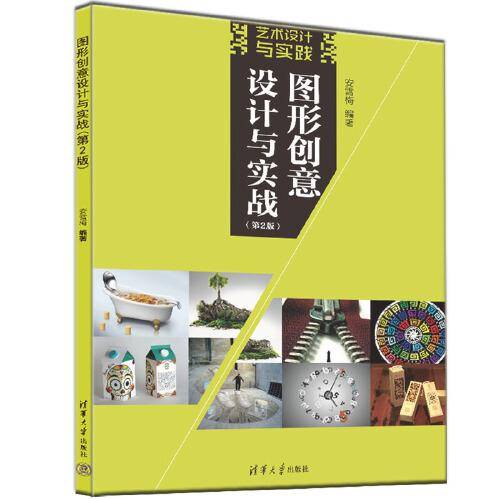 图形创意设计与实战（第2版）