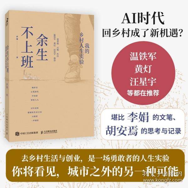 余生不上班 我的乡村人生实验