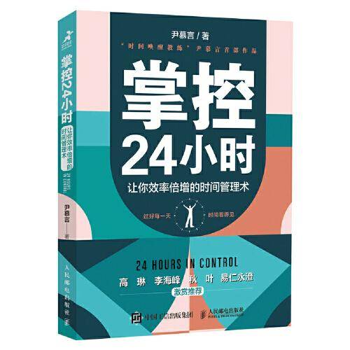 掌控24小时