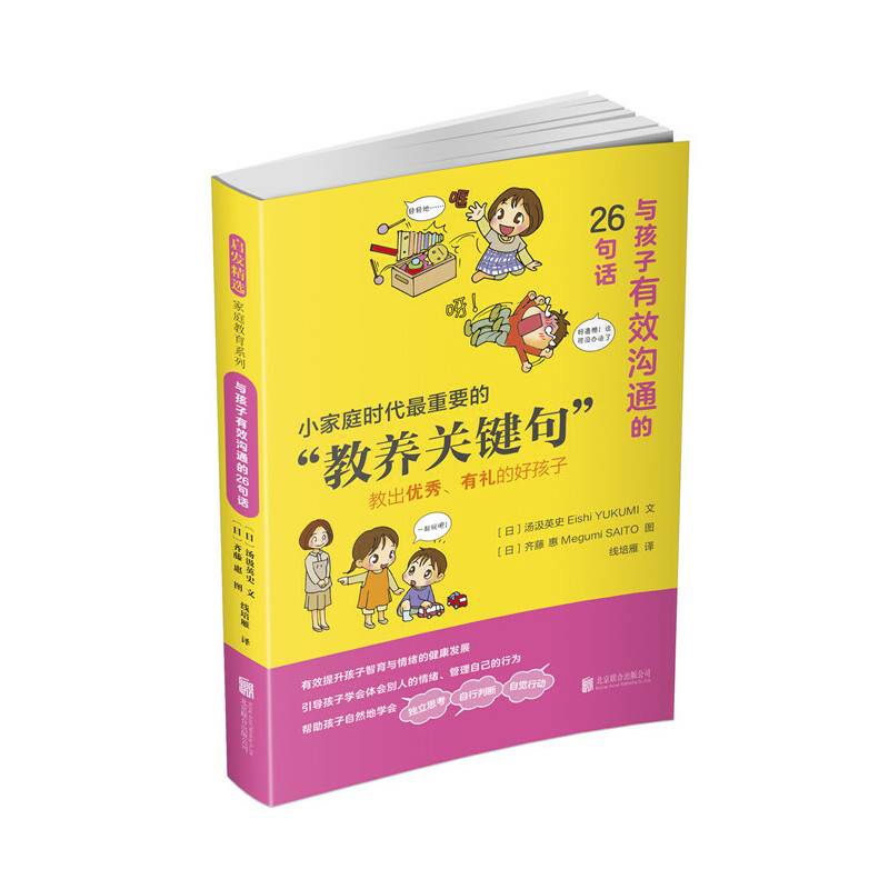 与孩子有效沟通的26 句话――
