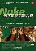Nuke数字影视后期合成