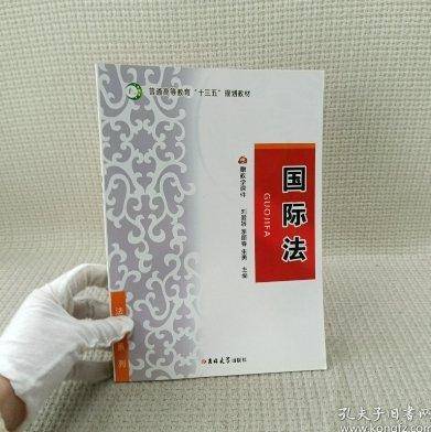 国际法
