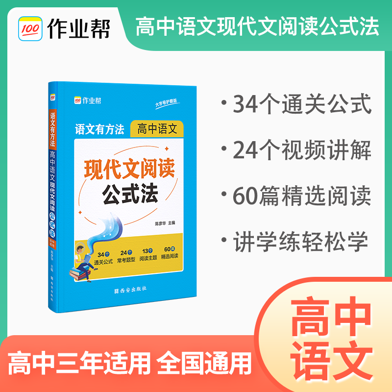 作业帮语文有方法高中语文现代文阅读公式法高考答题技巧考点总结题型分析高一二三高中写文章专项训练