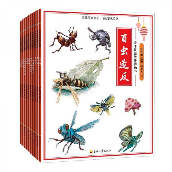 中华童谣故事图画书（全10册）