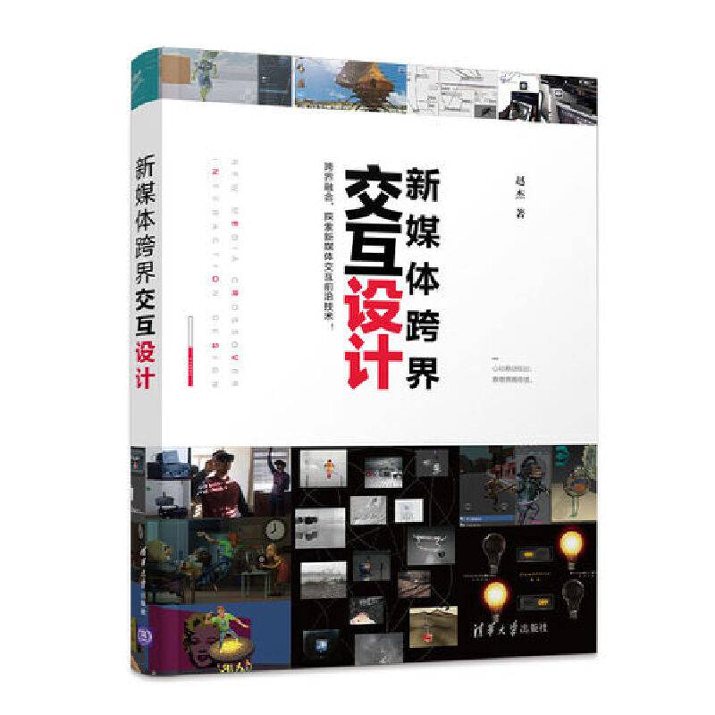 新媒体跨界交互设计