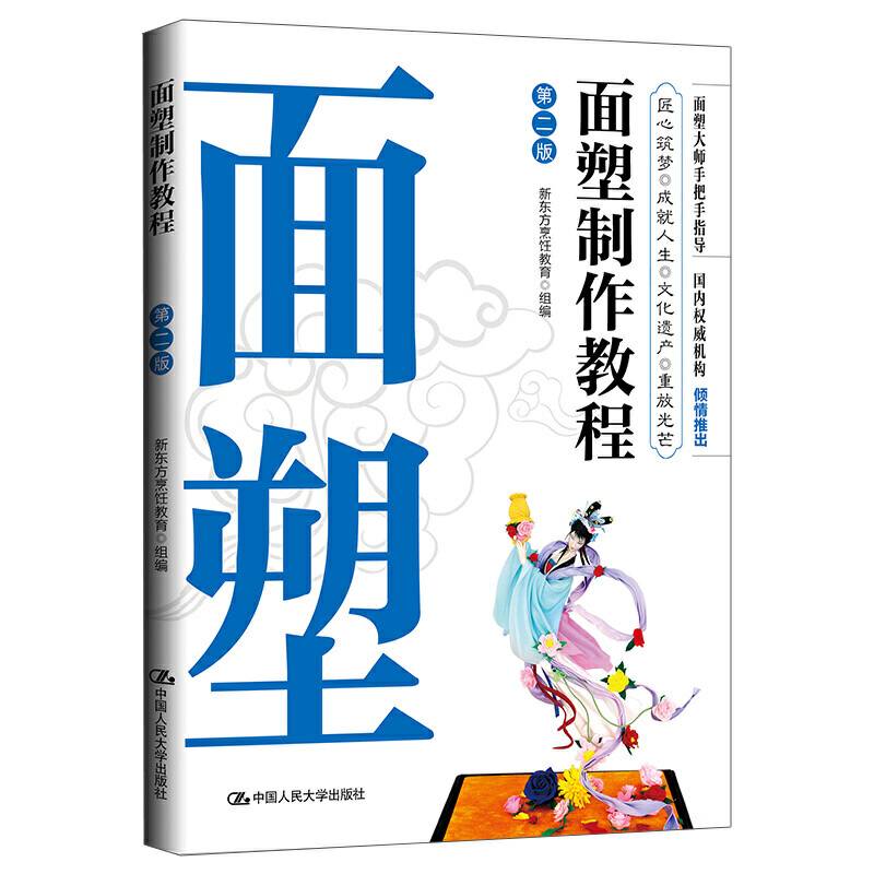 面塑制作教程