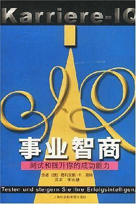 事业智商