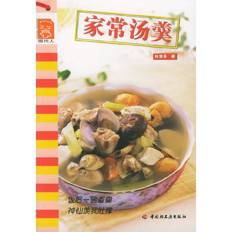 家常汤羹/大众好吃秘典系列