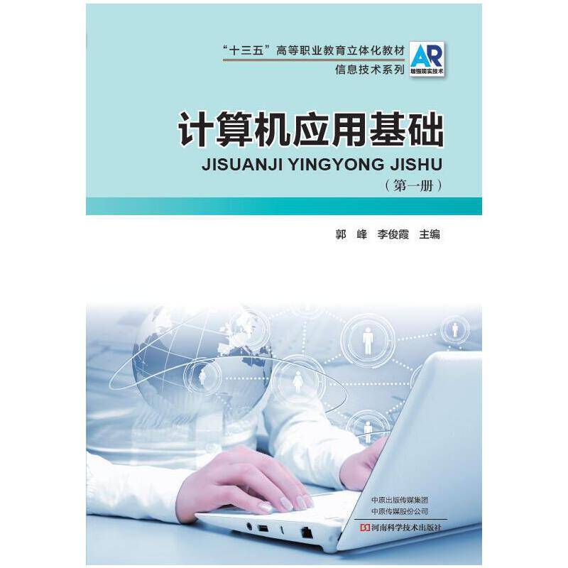 计算机应用基础