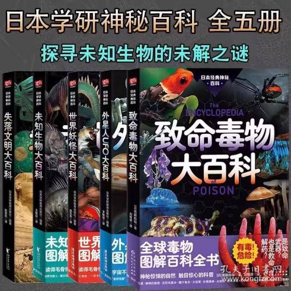 致命毒物大百科