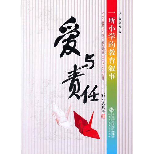爱与责任