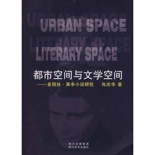 都市空间与文学空间