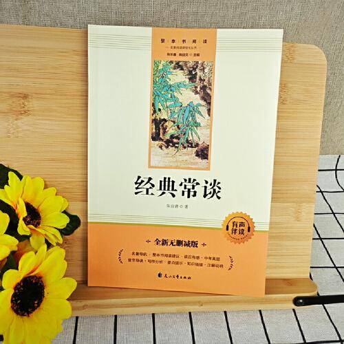 经典常谈朱自清全新无删减版初二中学生课外阅读书原著完整版初二8下正版的课外书人教版