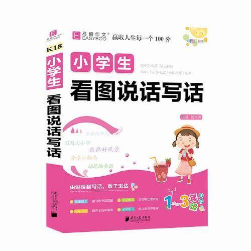 16开小学生看图说话写话