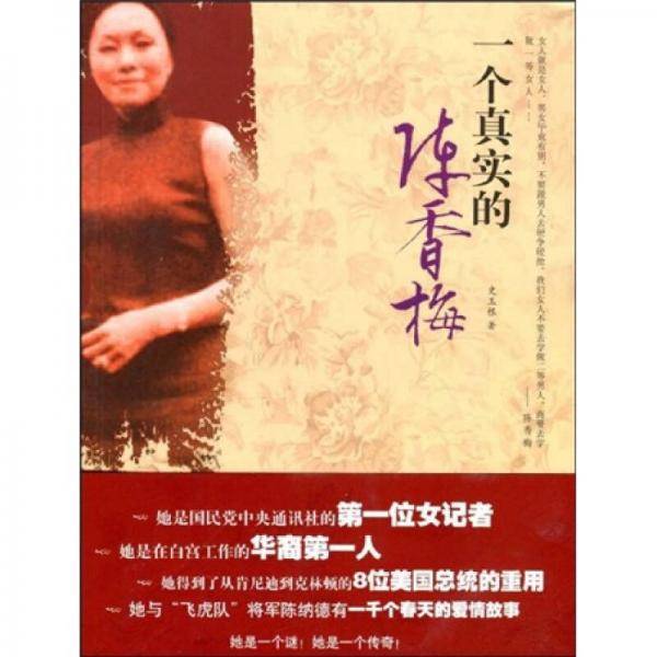 一个真实的陈香梅