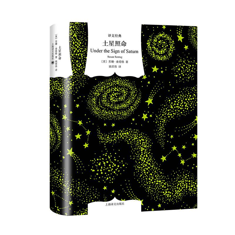 译文经典精装系列・土星照命