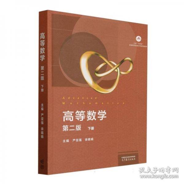 高等数学 下册