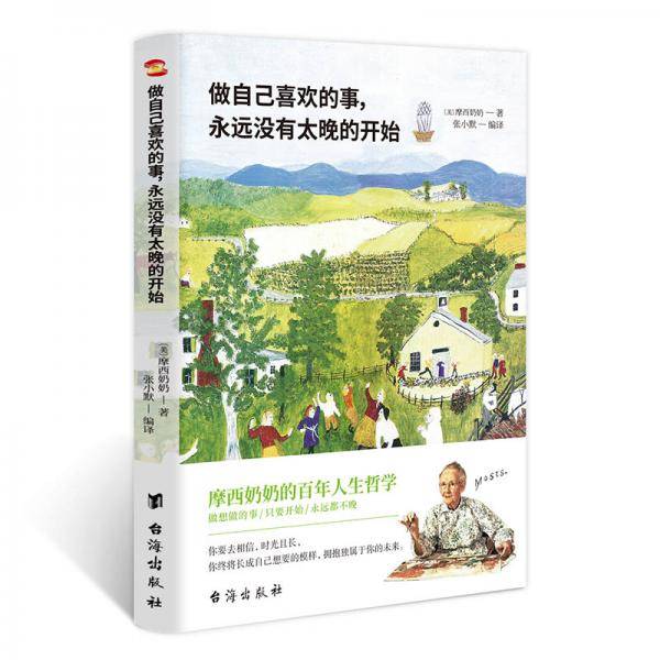 做自己喜欢的事,永远没有太晚的开始