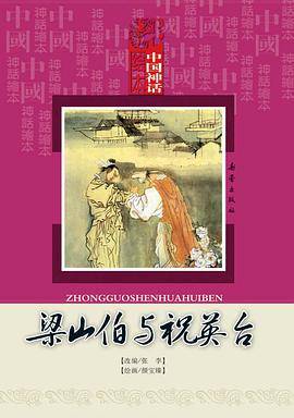 梁山伯与祝英台