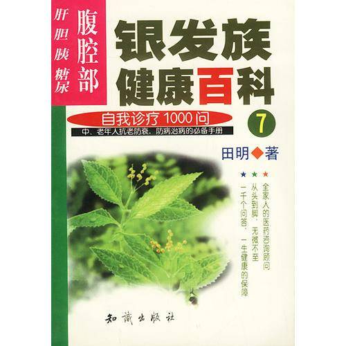 银发族健康百科
