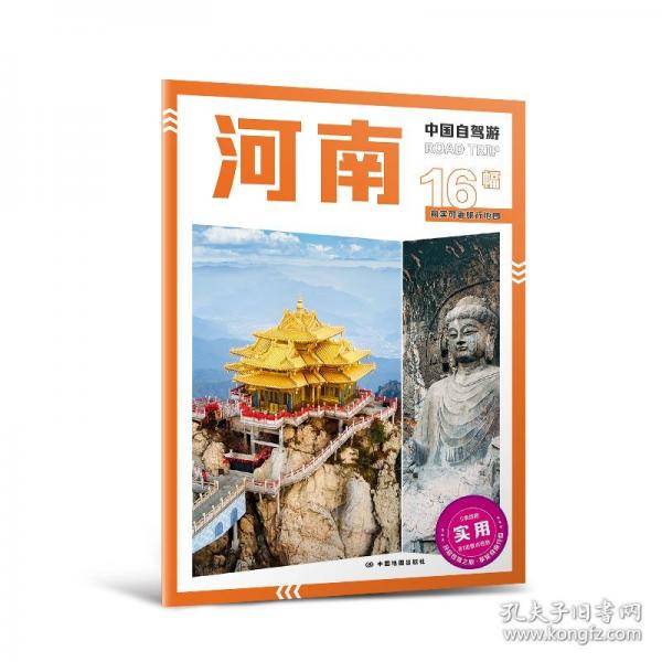 2025年新版中国自驾游 河南