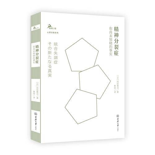 精神分裂症：你尚未知晓的事实