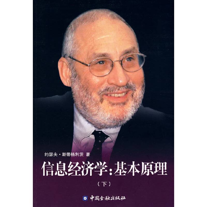 信息经济学（下）