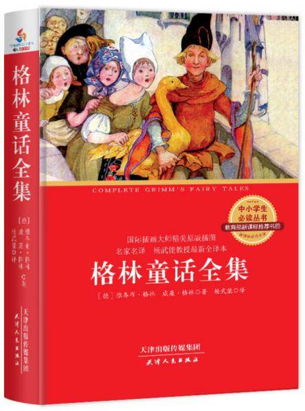 畅销权威译本：格林童话全集（原版插图珍藏版 套装1-3册）