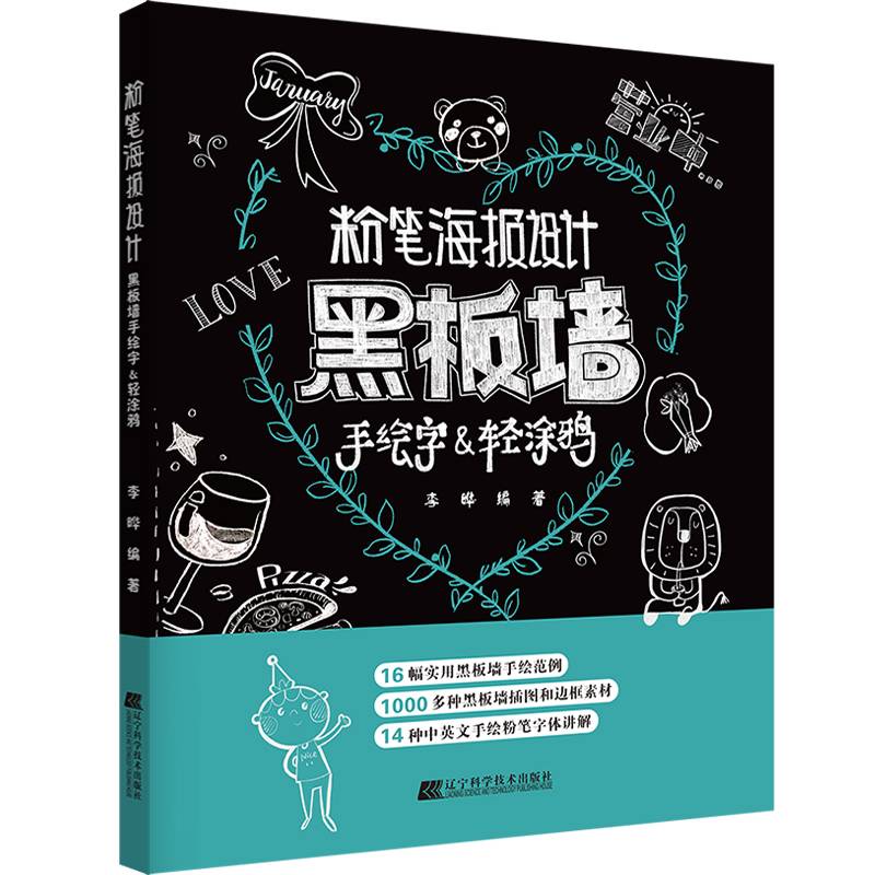 粉笔海报设计 黑板墙手绘字&轻涂鸦