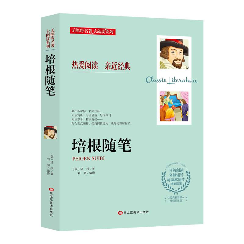 培根随笔
