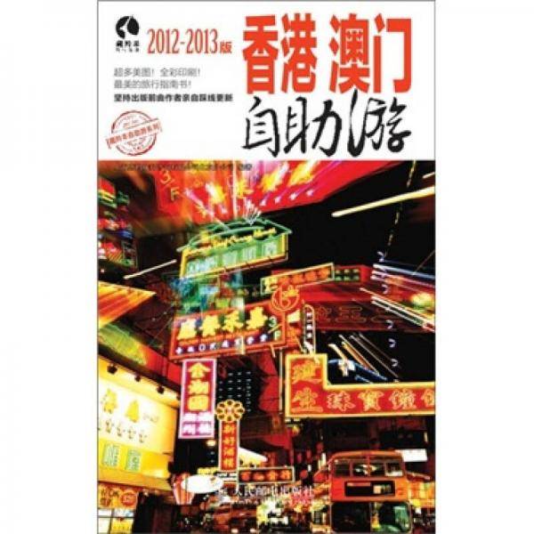 香港澳门自助游