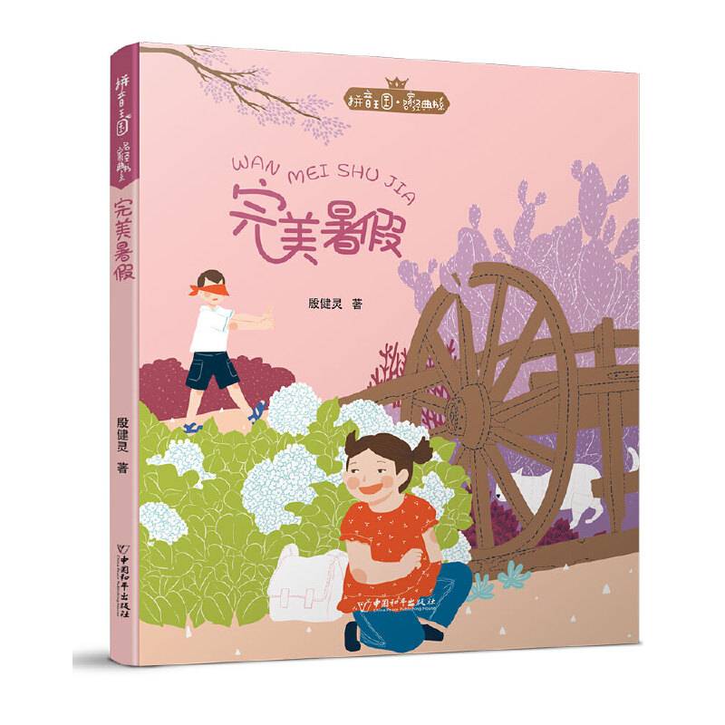完美暑假
