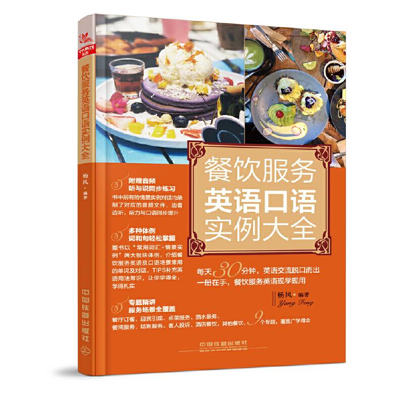餐饮服务英语口语实例大全
