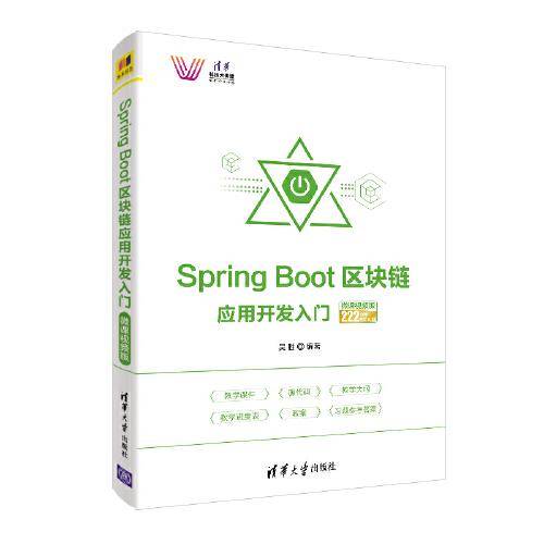 spring boot 区块链