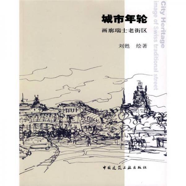 城市年轮
