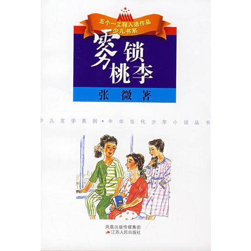 雾锁桃李