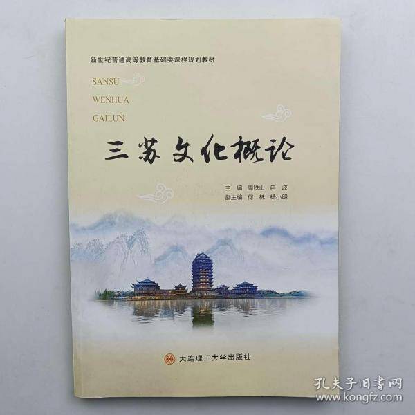 三苏文化概论