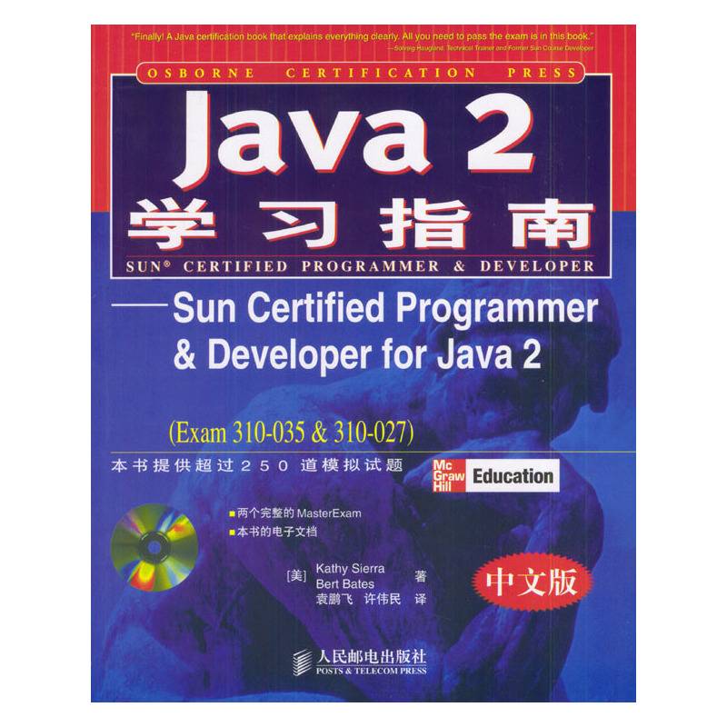 Java 2学习指南