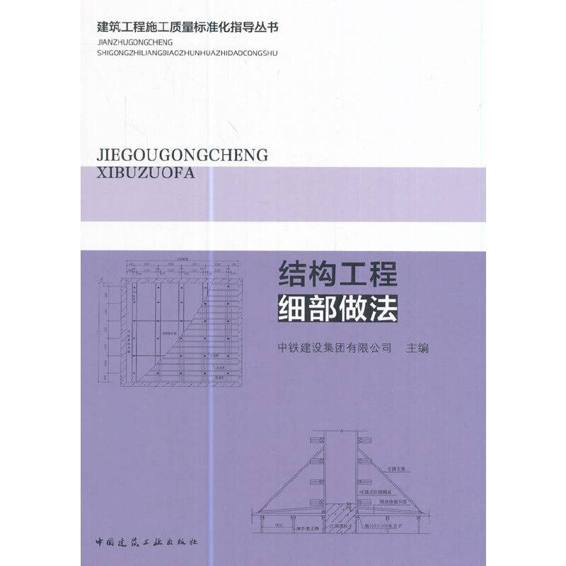 结构工程细部做法